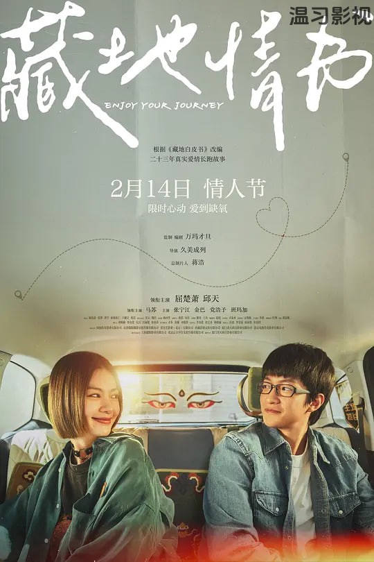 藏地情书
