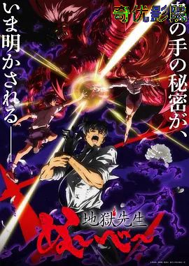 地狱老师Part2